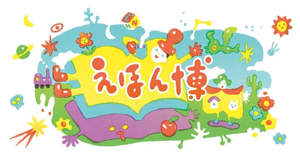 https://store.tsite.jp/daikanyama/picturebook-expo/?_ga=2.51487470.650116924.1667976866-455210916.1665318537
